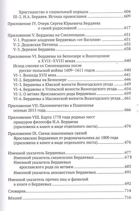 Фотография книги "Людмила Верховская: Бердяевы. К истории и генеалогии рода"