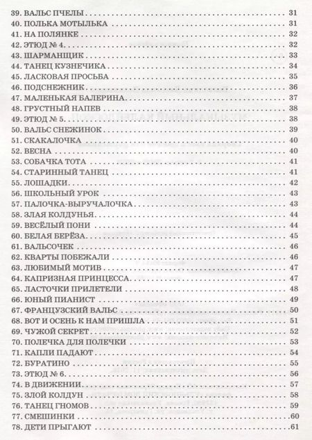 Фотография книги "Людмила Воеводина: Музыкальный калейдоскоп:1-2 классы ДМШ и ДШИ"