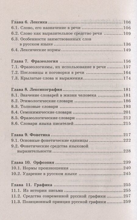Фотография книги "Людмила Введенская: Русский язык и культура речи. Учебное пособие"