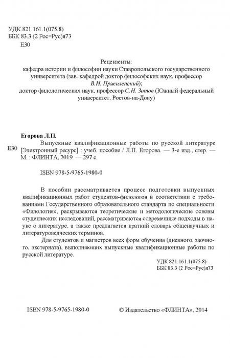 Фотография книги "Людмила Егорова: Выпускные квалификационные работы по русской литературе. Учебное пособие"