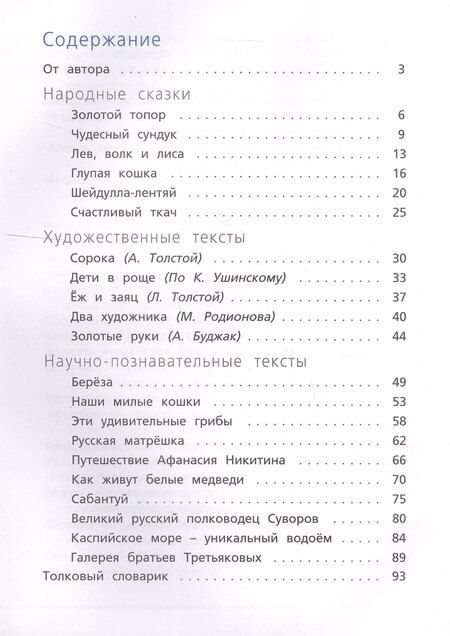 Фотография книги "Людмила Юрьевна: Читательская грамотность. Смысловое чтение. 3 класс. Тетрадь-тренажёр"