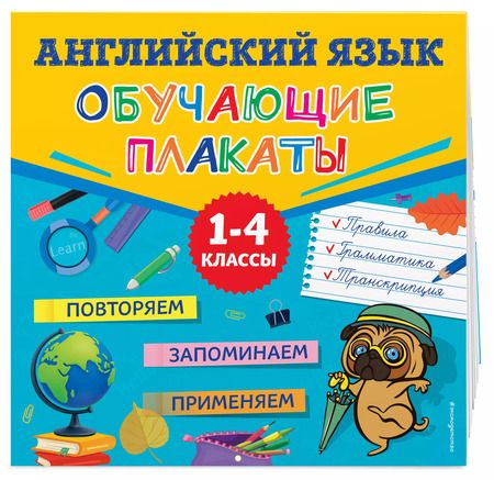 Фотография книги "Людмила Зотова: Английский язык. Обучающие плакаты"