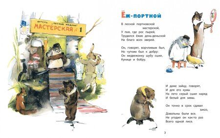 Фотография книги "Людмила Зубкова: Лесные сказки"