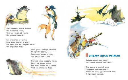 Фотография книги "Людмила Зубкова: Лесные сказки"