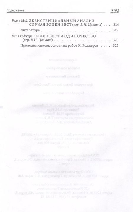 Фотография книги "Людвиг Бинсвангер: Два случая. Эллен Вест и Лола Фосс"
