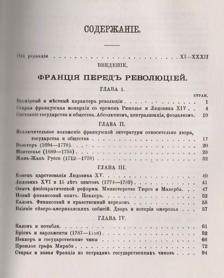 Фотография книги "Людвиг Гейссер: История Французской революции: 1789--1799. Пер. с нем. Изд.3"