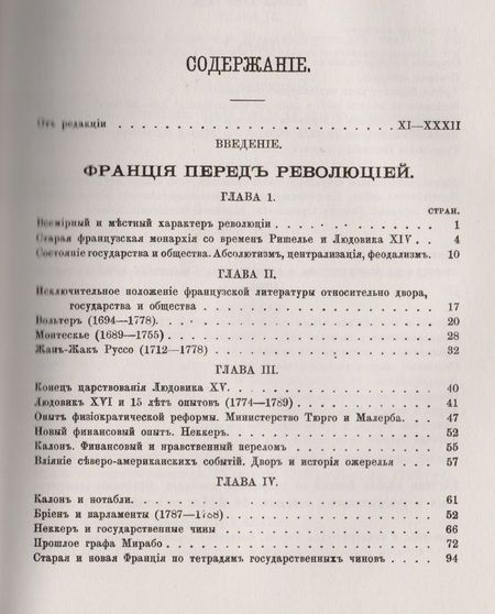 Фотография книги "Людвиг Гейссер: История Французской революции: 1789--1799. Пер. с нем. Изд.3"