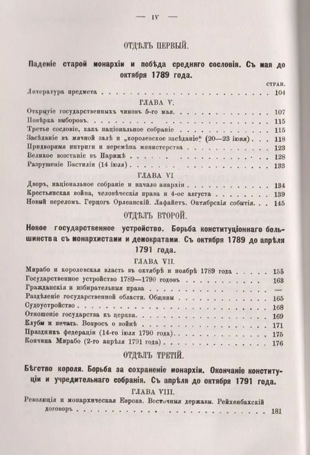 Фотография книги "Людвиг Гейссер: История Французской революции: 1789--1799. Пер. с нем. Изд.3"