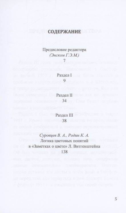 Фотография книги "Людвиг Витгенштейн: Заметки о цвете"