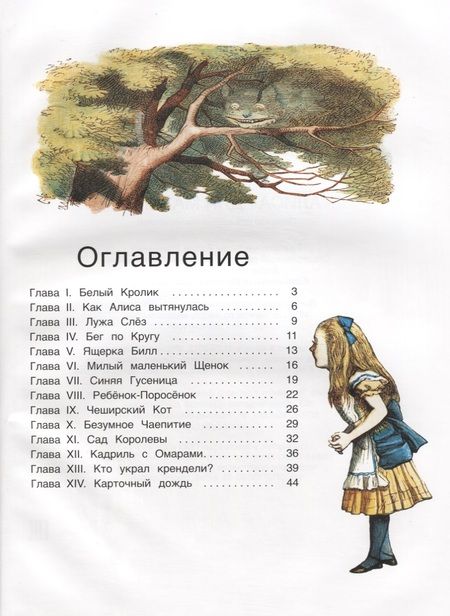 Фотография книги "Льюис Кэрролл: "Алиса" для малышей"