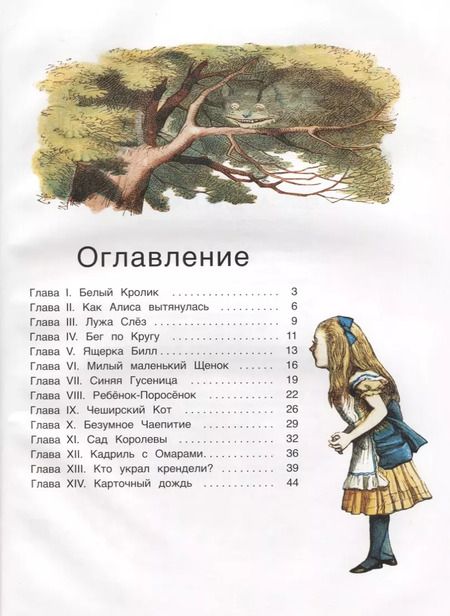 Фотография книги "Льюис Кэрролл: "Алиса" для малышей"
