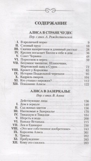 Фотография книги "Льюис Кэрролл: Алиса в Стране чудес. Алиса в Зазеркалье. Сказки"