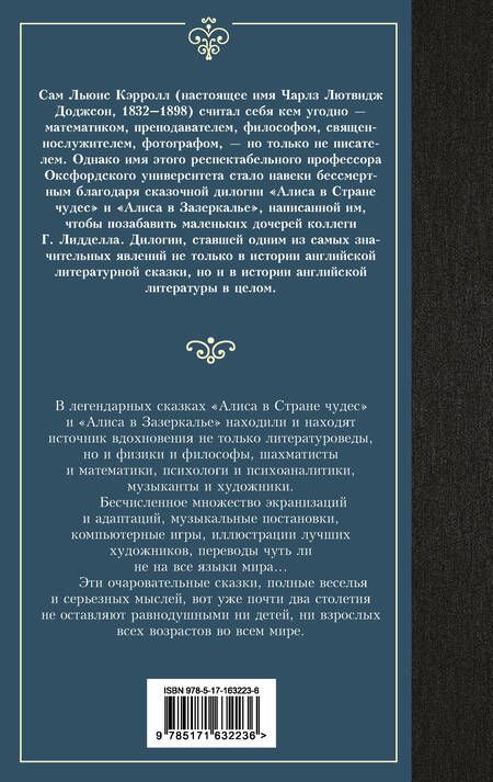 Фотография книги "Льюис Кэрролл: Алиса в Стране чудес. Алиса в Зазеркалье"