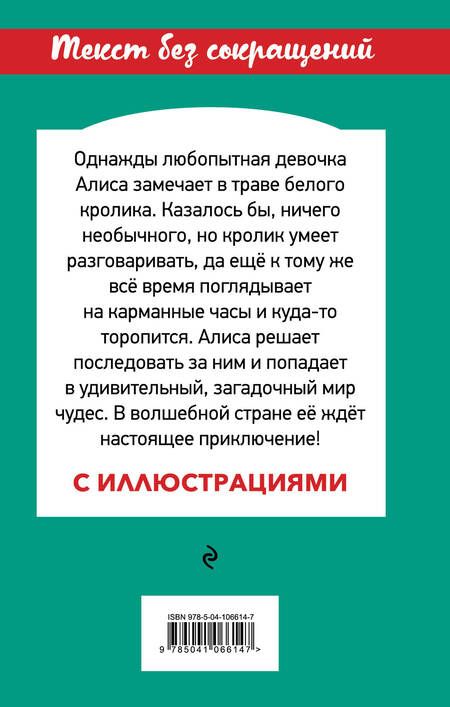 Фотография книги "Льюис Кэрролл: Алиса в Стране чудес"