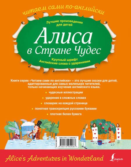 Фотография книги "Льюис Кэрролл: Алиса в стране чудес"