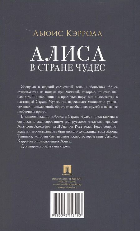 Фотография книги "Льюис Кэрролл: Алиса в Стране Чудес"