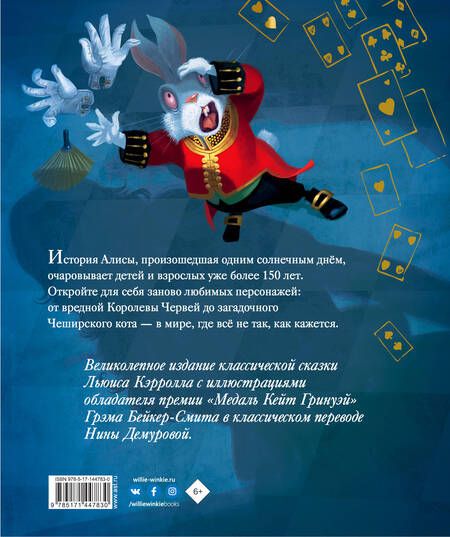 Фотография книги "Льюис Кэрролл: Алиса в Стране чудес"