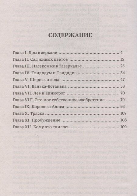Фотография книги "Льюис Кэрролл: Алиса в Зазеркалье"