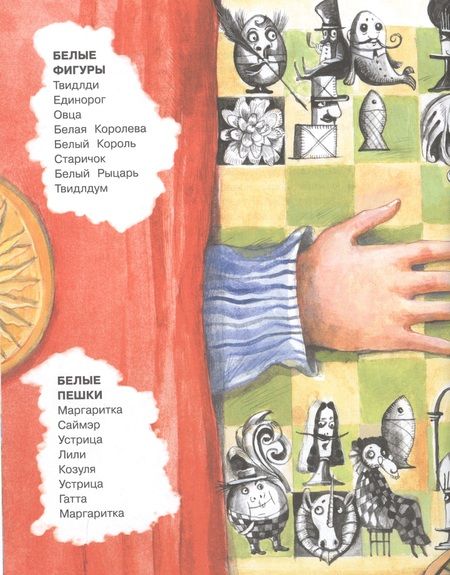 Фотография книги "Льюис Кэрролл: Алиса в Зазеркалье"