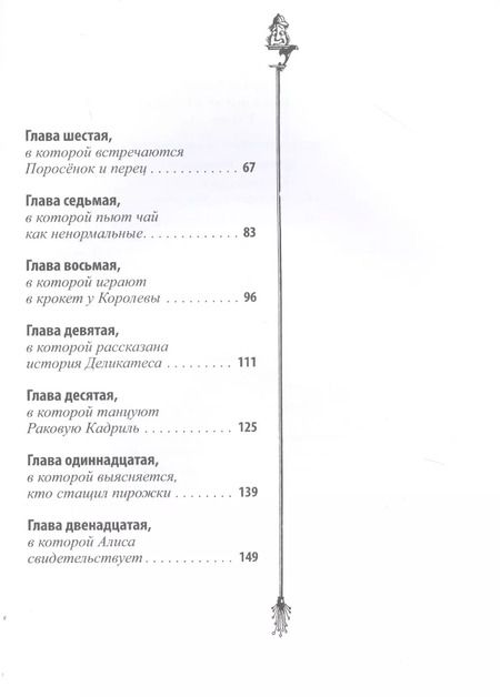 Фотография книги "Льюис Кэрролл: Приключения Алисы в Стране Чудес"