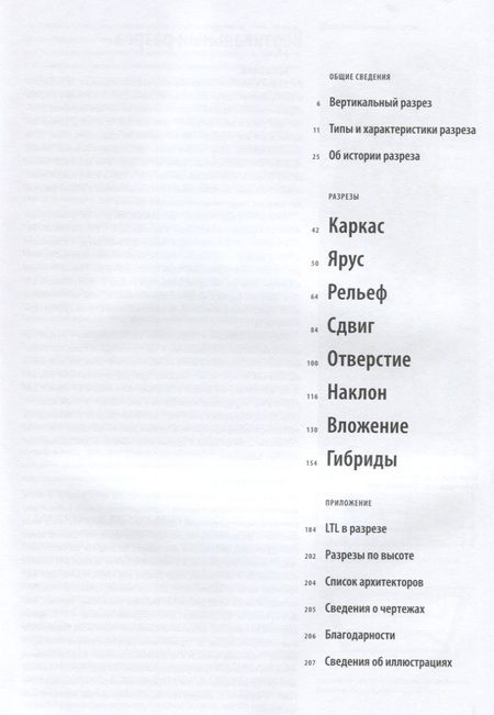 Фотография книги "Льюис, Льюис, Тсурумаки: Архитектура в разрезе"