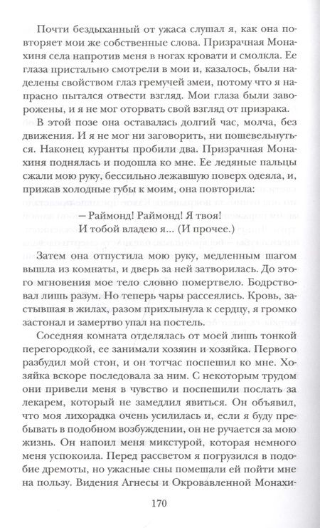 Фотография книги "Льюис: Монах"