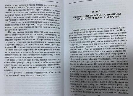 Фотография книги "Льюис Спенс: Атлантида. История исчезнувшей цивилизации"