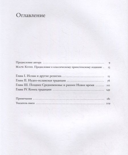 Фотография книги "Льюис: Евреи ислама"