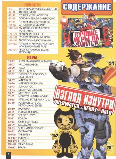 Фотография книги "Люк Албигес: Game On! Твой гид по лучшим играм"