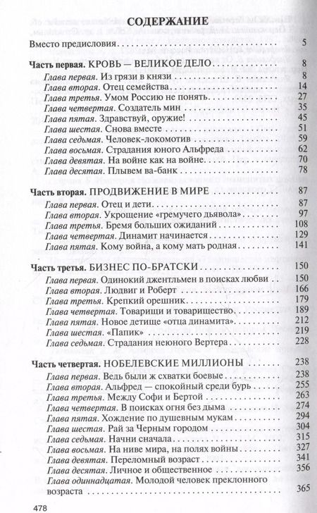 Фотография книги "Люкимсон, Константинов: Братья Нобели. История одной шведской семьи"