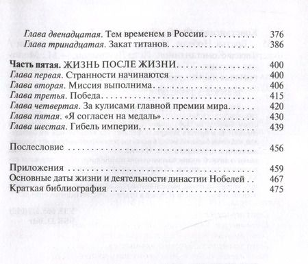 Фотография книги "Люкимсон, Константинов: Братья Нобели. История одной шведской семьи"