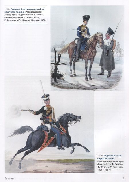 Фотография книги "Люлин: Прусская кавалерия 1808-1840. Том 2"