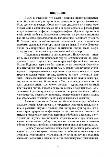 Фотография книги "Люманов, Ниметулаева: История науки и техники. Учебное пособие для вузов"