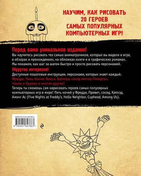 Фотография книги "Люмфур: Как рисовать? ФНАФ, Привет, сосед, Амонг Ас, Капхэд"