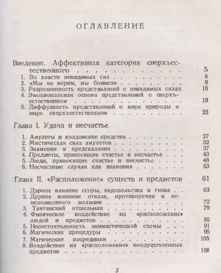 Фотография книги "Люсьен Леви-Брюль: Сверхъестественное и природа в первобытном мышлении"
