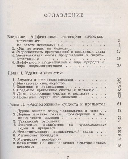 Фотография книги "Люсьен Леви-Брюль: Сверхъестественное и природа в первобытном мышлении"