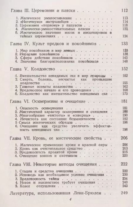 Фотография книги "Люсьен Леви-Брюль: Сверхъестественное и природа в первобытном мышлении"