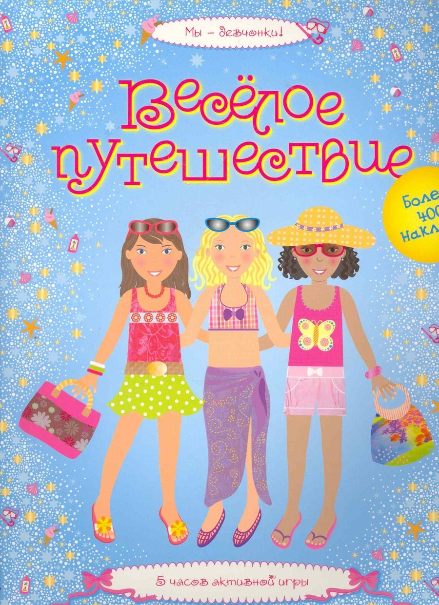 Обложка книги "Люси Боумен: Весёлое путешествие"