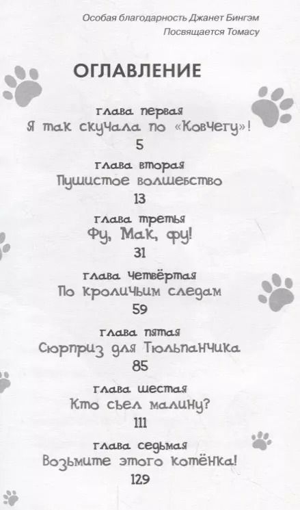 Фотография книги "Люси Дэниелс: Кролик в беде"