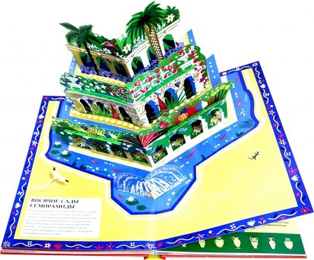 Фотография книги "Люси Катью: Семь чудес Древнего мира. Pop-up. Большое историческое путешествие"