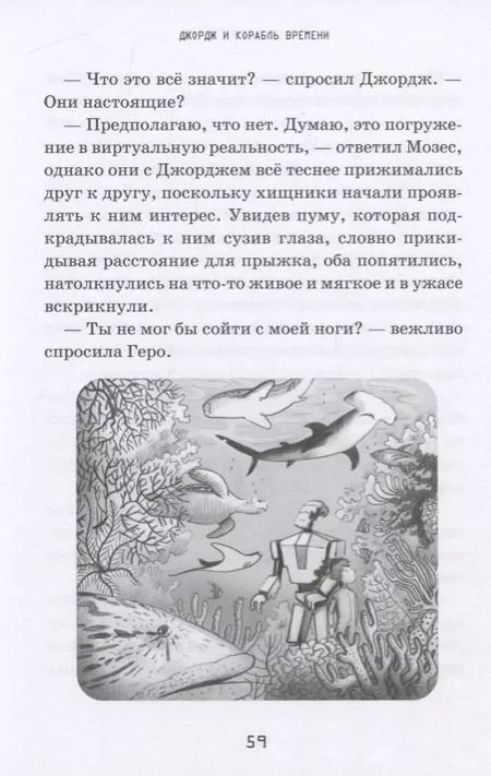 Фотография книги "Люси Хокинг: Джордж и корабль времени"