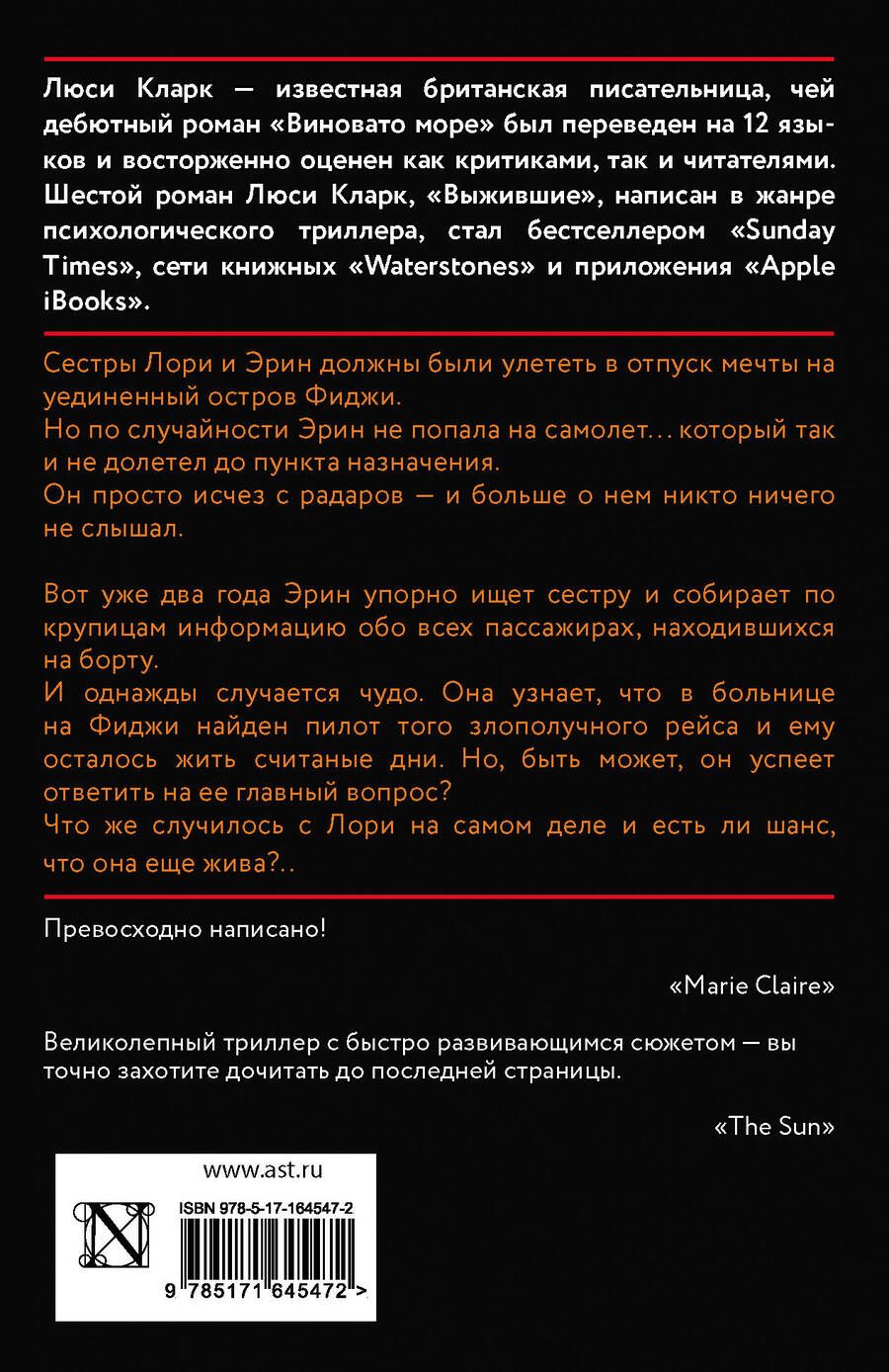 Обложка книги "Люси Кларк: Выжившие"