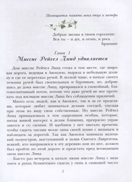 Фотография книги "Люси Монтгомери: Аня из Зеленых Мезонинов"