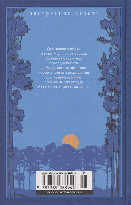 Фотография книги "Люси Монтгомери: Голубой замок"