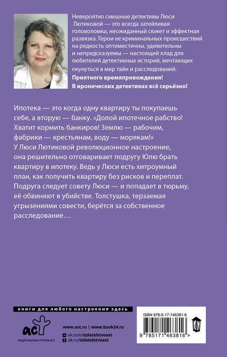 Фотография книги "Люся Лютикова: Возьми с полки пирожок"
