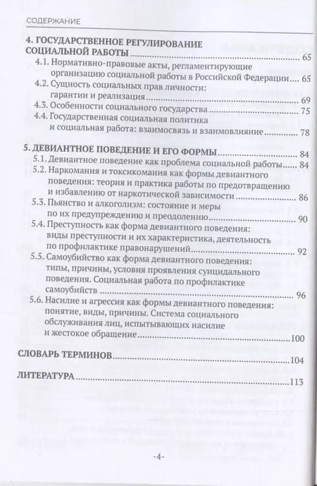 Фотография книги "Люткене, Мельников: Теоретические основы социальной работы"