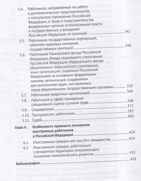 Фотография книги "Лютов, Акатнова, Цыпкина: Специфика регулирования труда отдельных категорий работников. Учебное пособие для магистров"