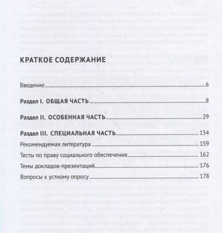 Фотография книги "М. А.: Право социального обеспечения России. Учебное пособие"