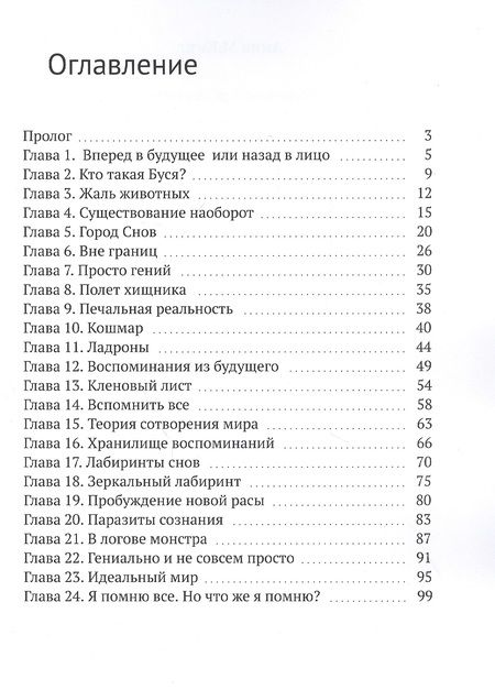 Фотография книги "М. Анна: Вспоминая реальность. Книга I"