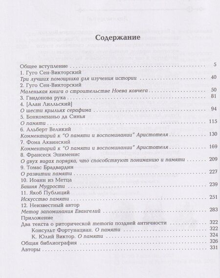 Фотография книги "М., Балинт: Средневековое искусство памяти: Антология текстов и изображений"